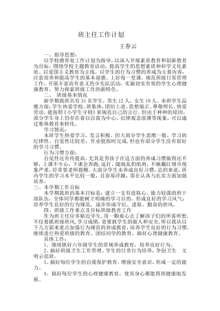 2012学年度小学四年级第二学期班主任工作计划