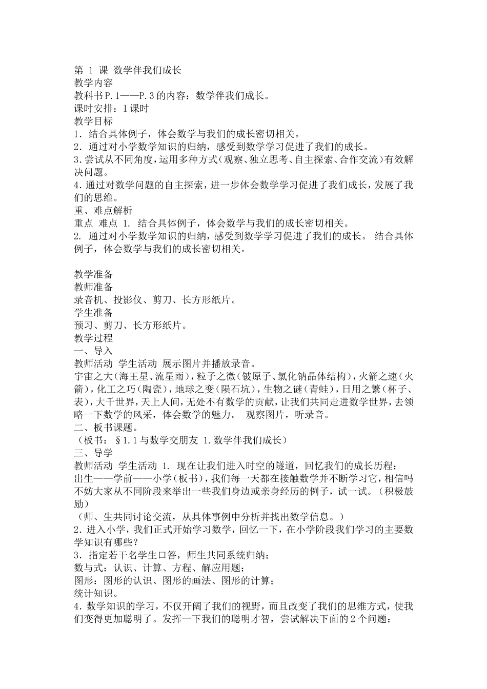 我第一章走进数学世界_第2页