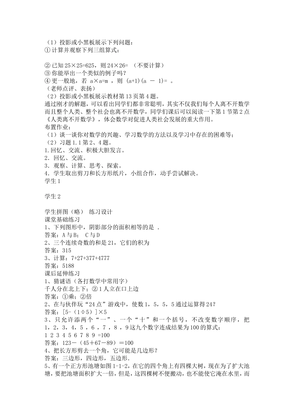 我第一章走进数学世界_第3页