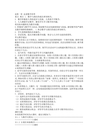 我第一章走进数学世界