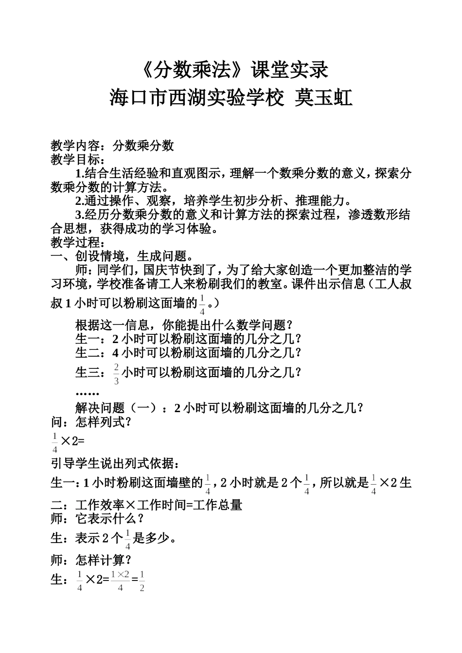 分数乘分数课堂实录_第1页