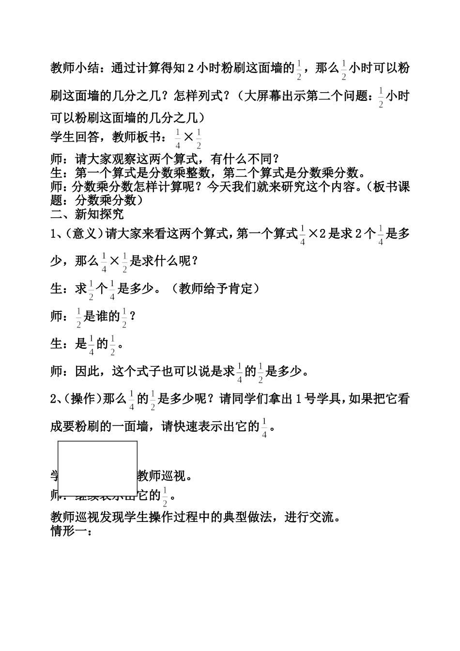 分数乘分数课堂实录_第2页