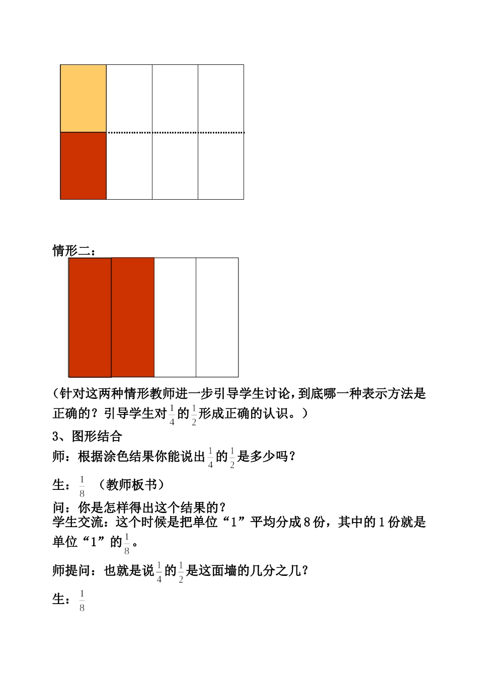 分数乘分数课堂实录_第3页