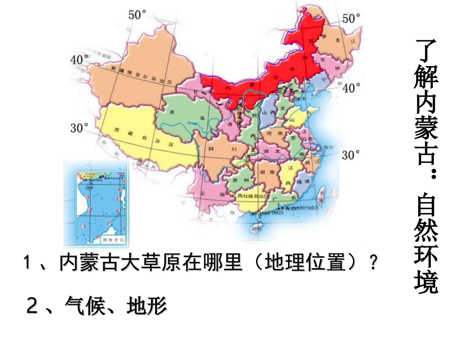 草原风情PPT_第2页