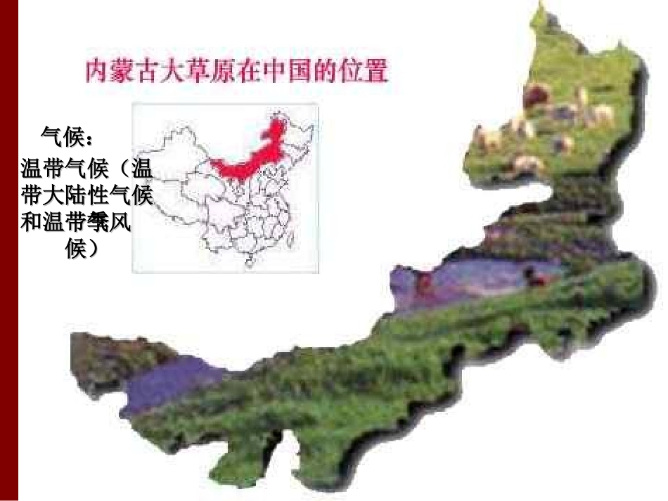 草原风情PPT_第3页