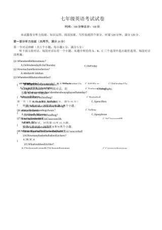 七年级英语考试试卷 