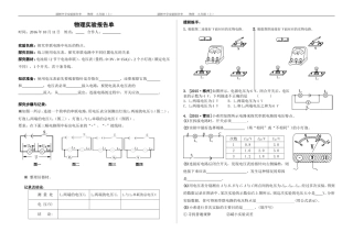 报告单1621探究串联电路中的电压规律