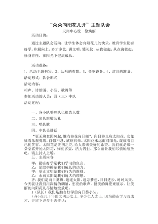 朵朵向阳花儿开