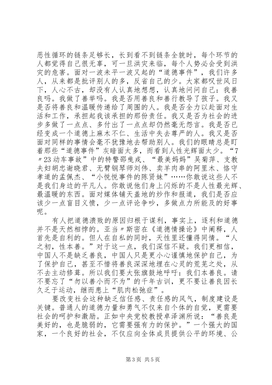 读《向善良致敬》有感_第3页