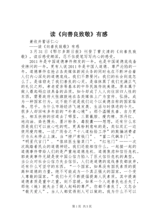 读《向善良致敬》有感