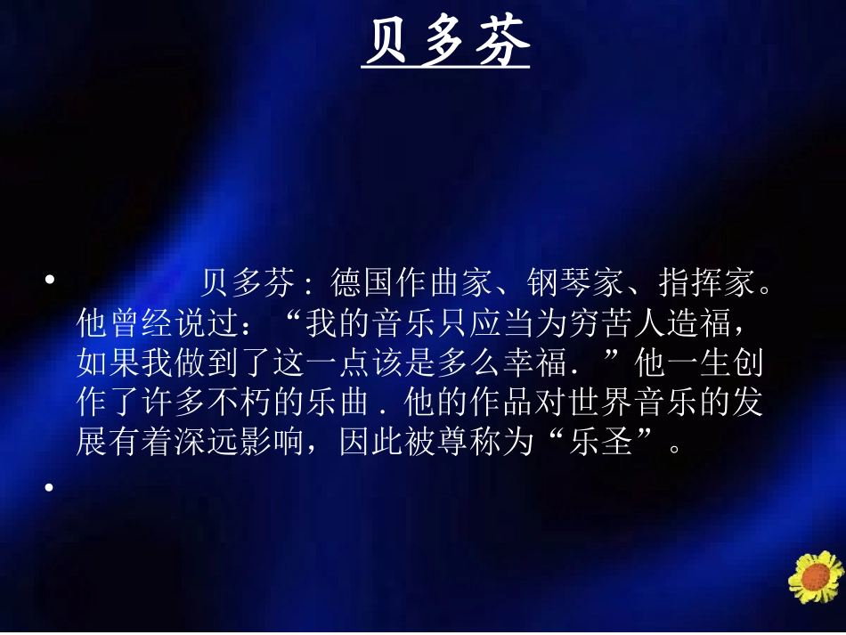 月光曲课件上课用_第2页