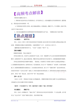 【KS5U推荐】2017年高考语文热点题型和提分秘籍专题05辨析并修改病句Word版含解析[wwwks5ucom高考]