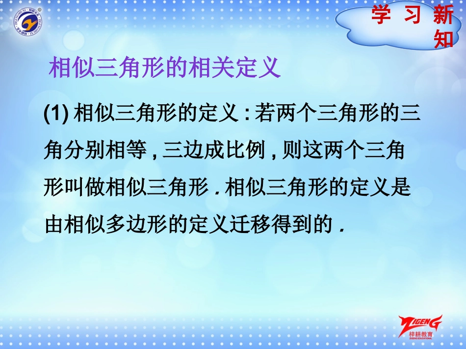 探索三角形相似的条件_第3页