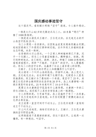 国庆感动事迹坚守