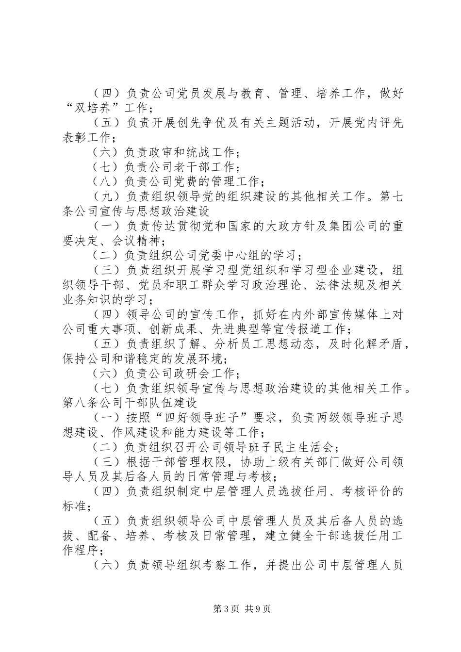 党委工作条例心得体会修改稿_第3页