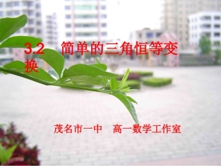 简单的三角恒等变换