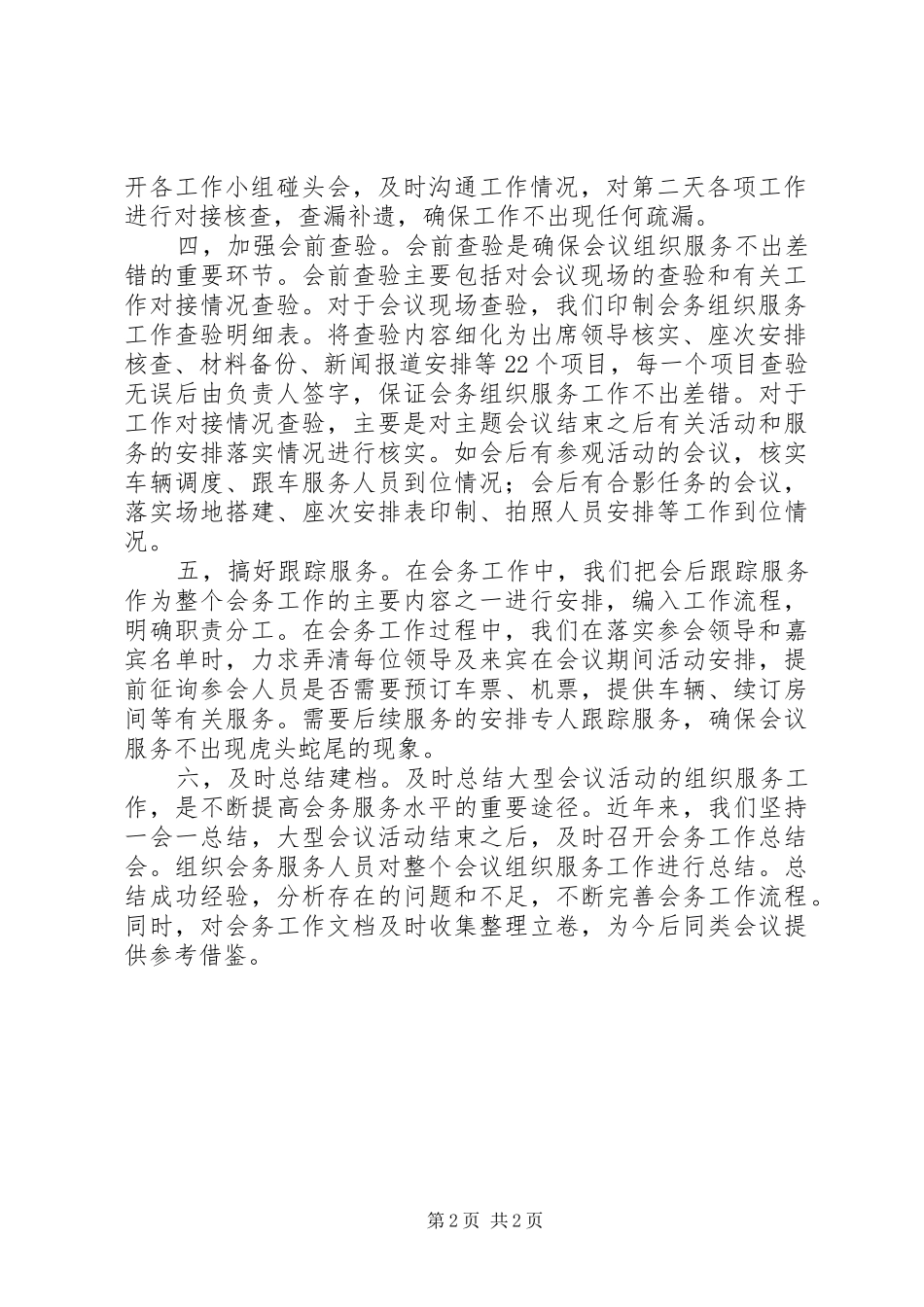 浅谈做好会务工作的实践和体会_第2页