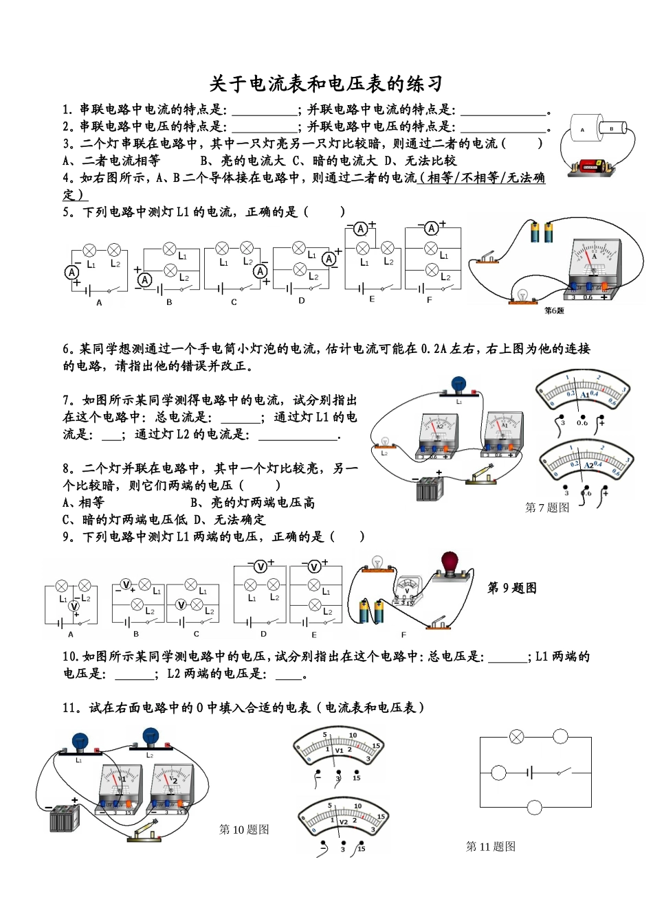 电流表和电压表练习题(1)_第1页