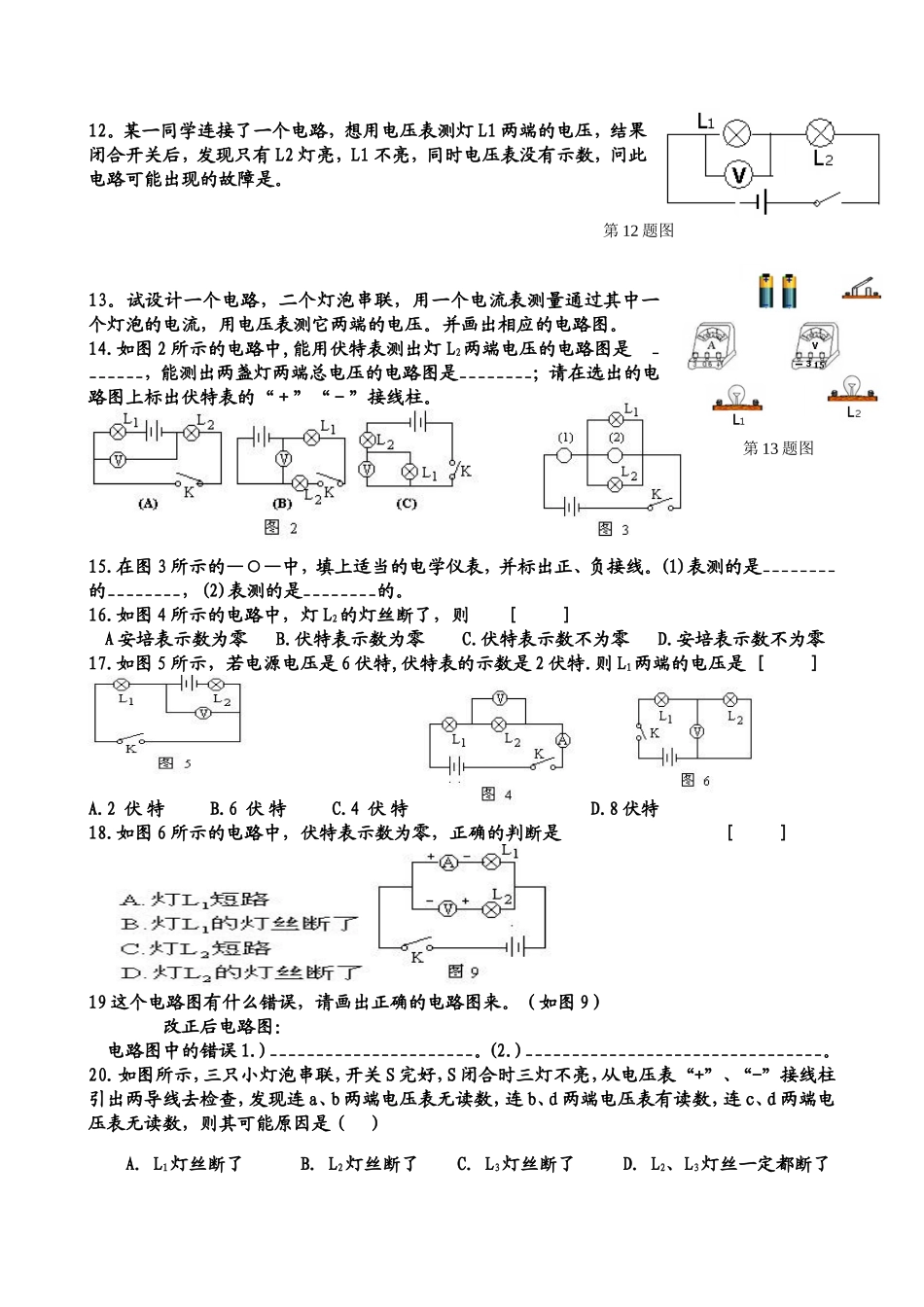 电流表和电压表练习题(1)_第2页