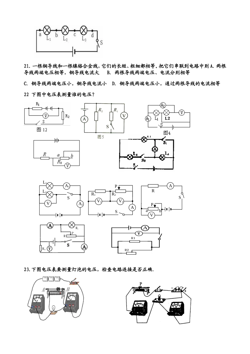 电流表和电压表练习题(1)_第3页