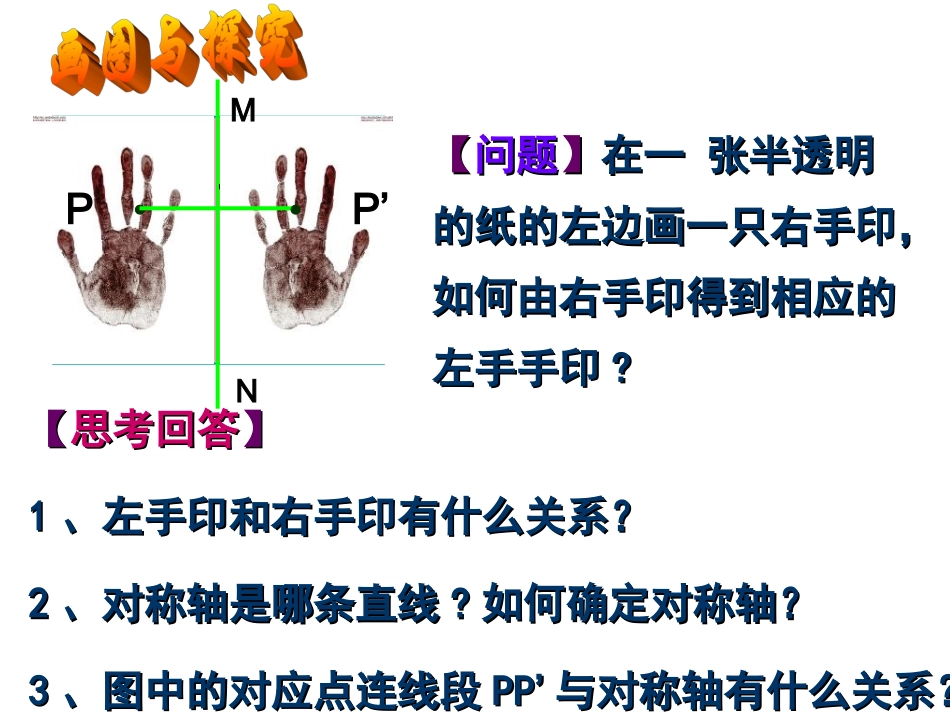 作轴对称图形（）_第2页