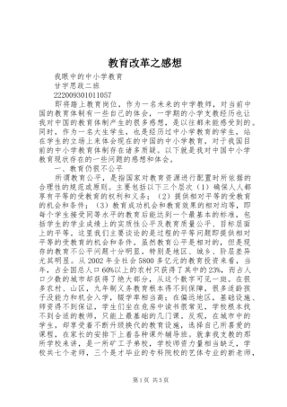 教育改革之感想