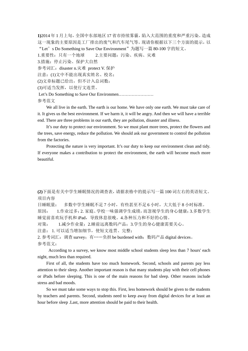 中考书面预测_第1页