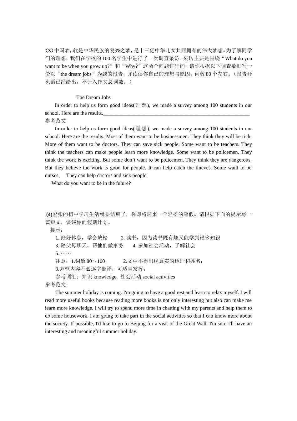 中考书面预测_第2页