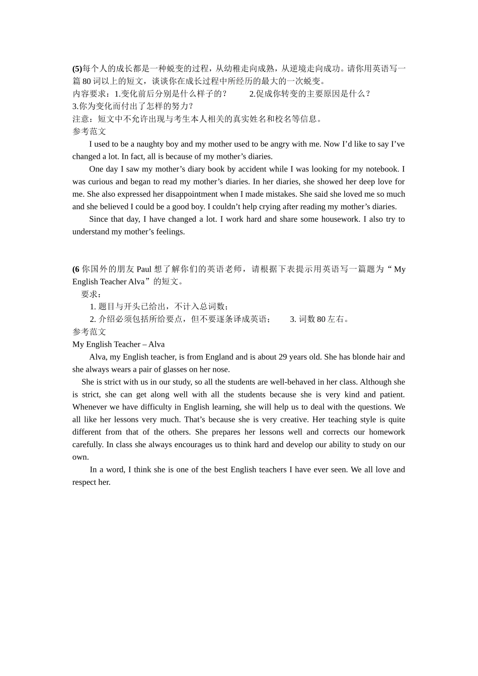 中考书面预测_第3页