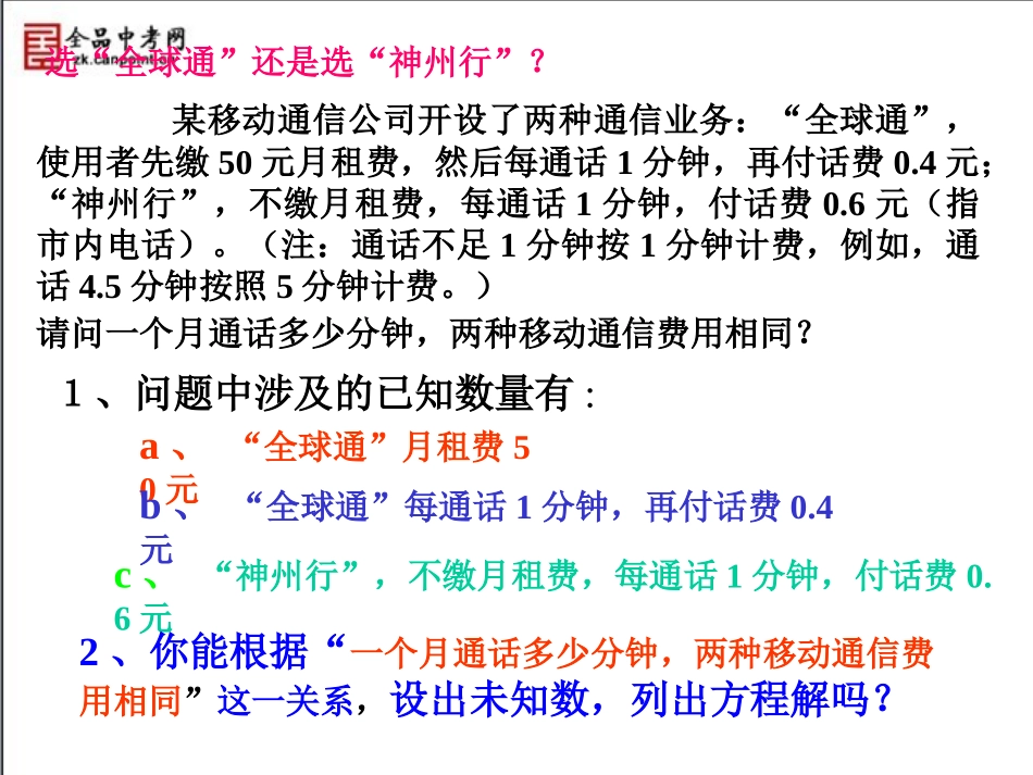 【精品课件】34一元一次方程模型的应用（收费问题）_第3页