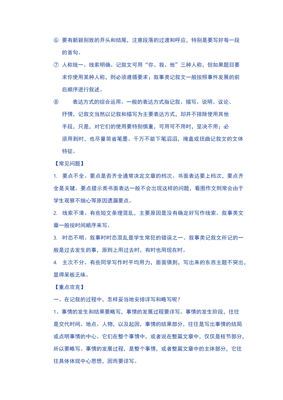 叙事记叙文的写作教案_第2页