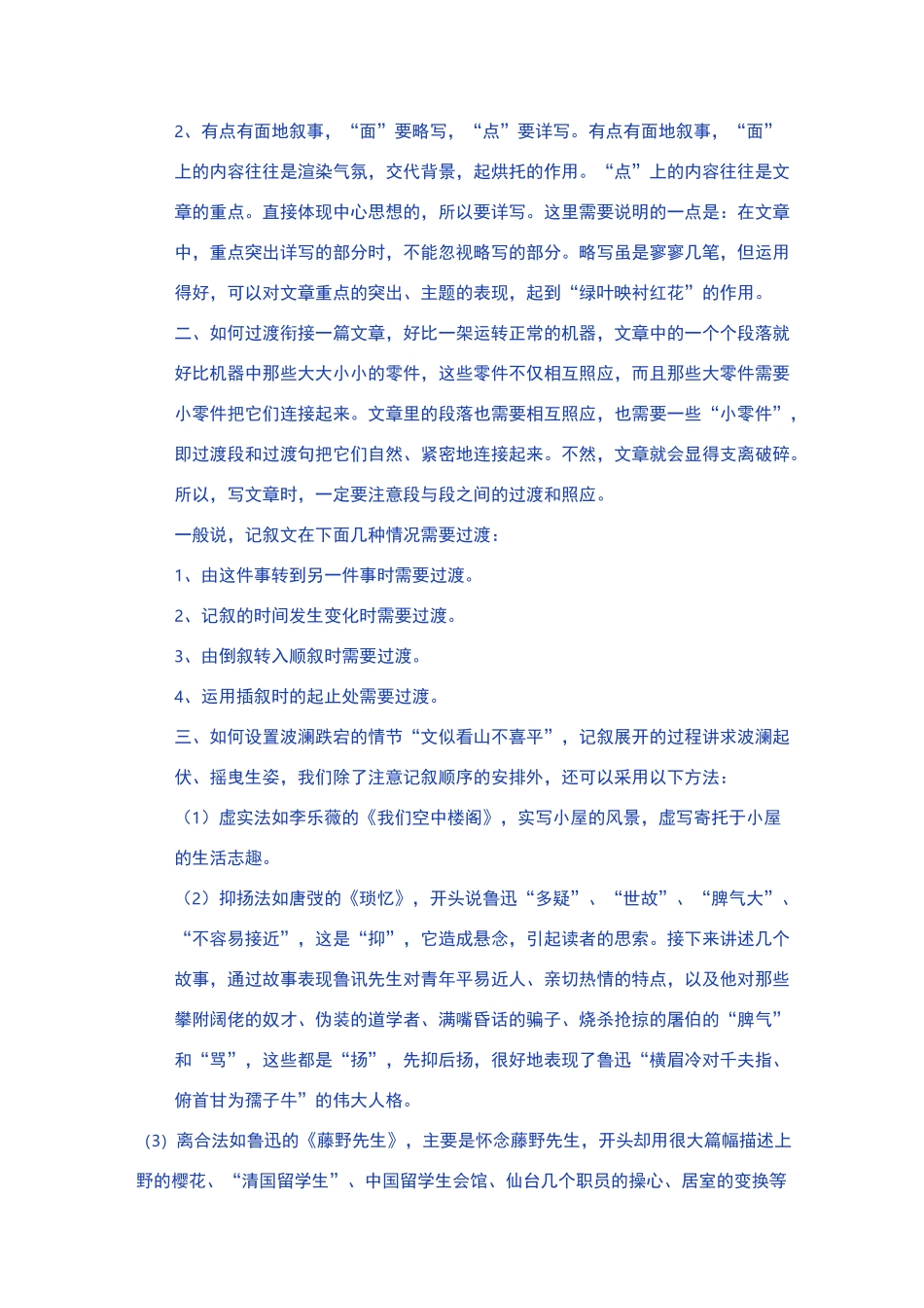 叙事记叙文的写作教案_第3页