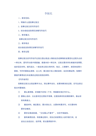 叙事记叙文的写作教案
