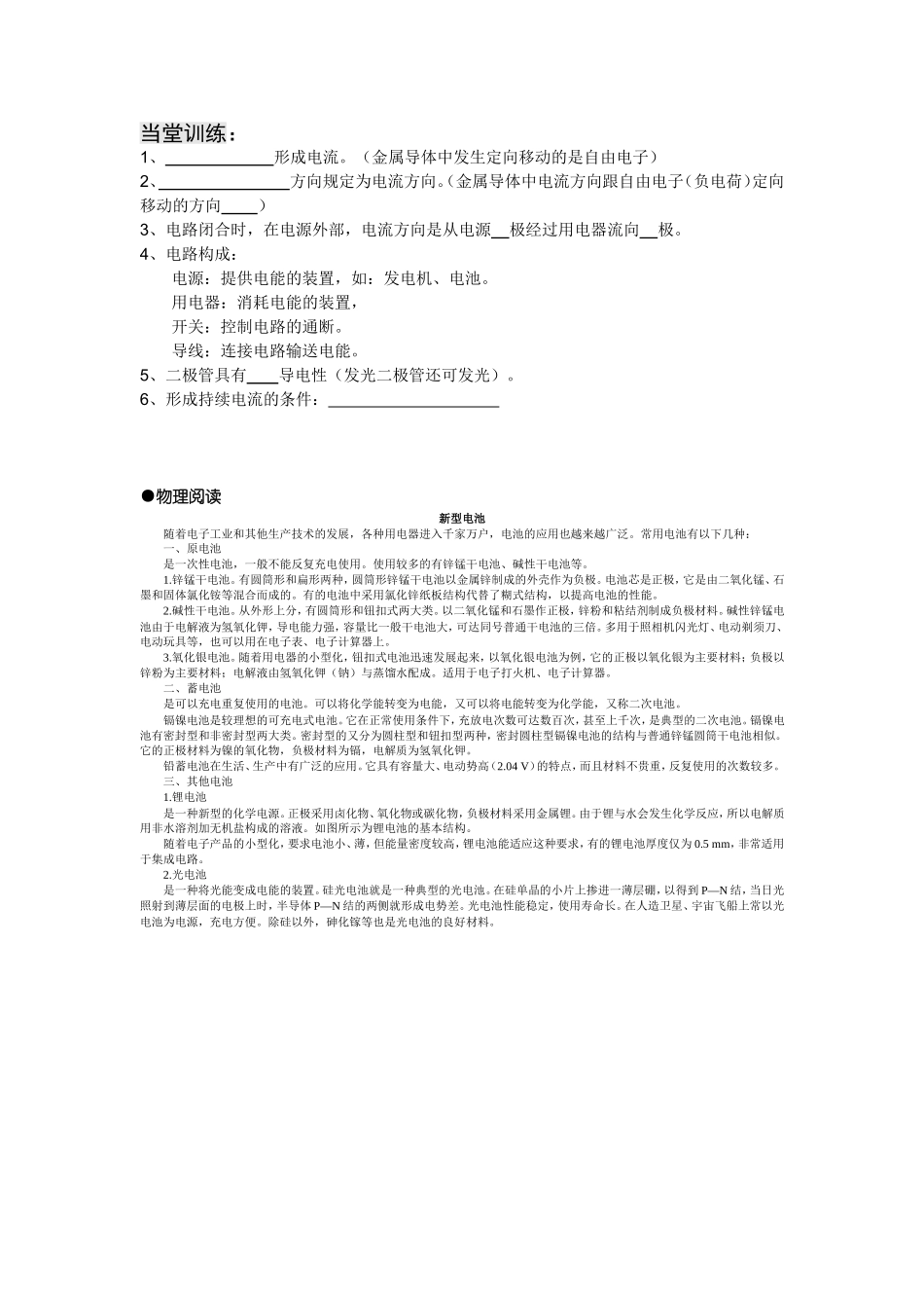电流和电路导学案_第2页