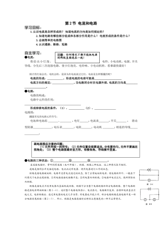 电流和电路导学案
