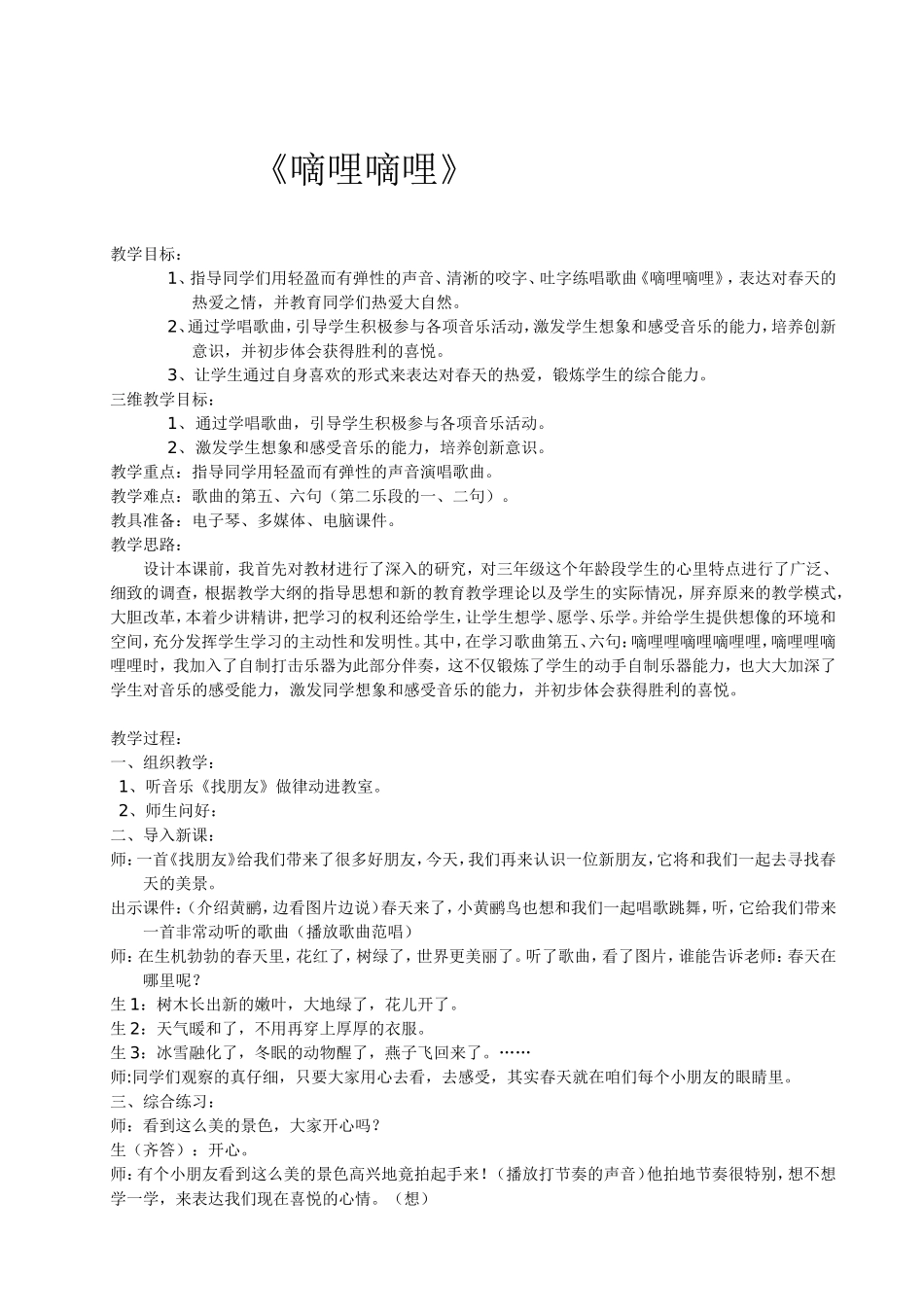 《嘀哩嘀哩》教案_第1页