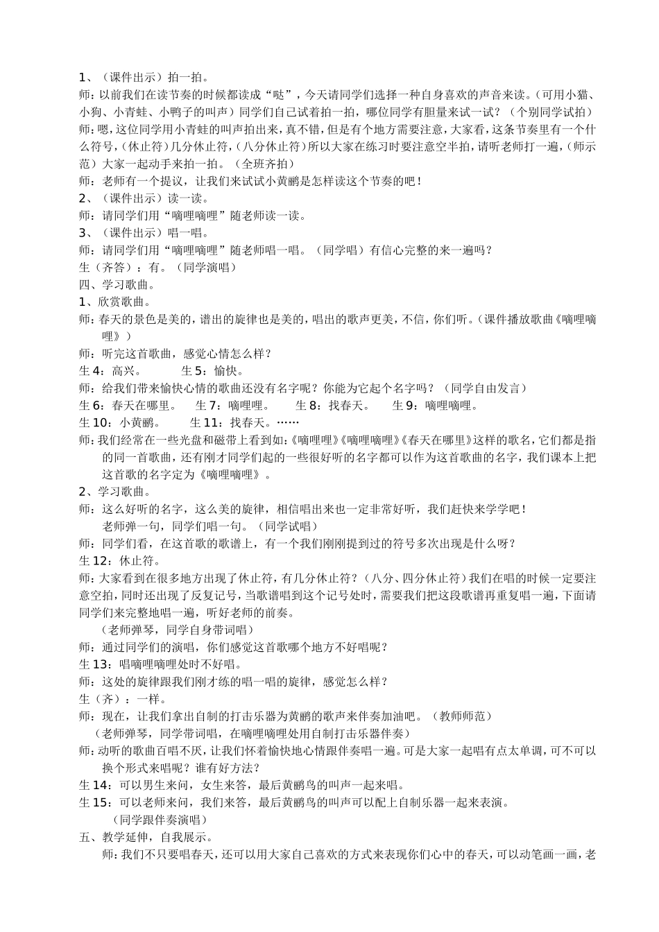 《嘀哩嘀哩》教案_第2页