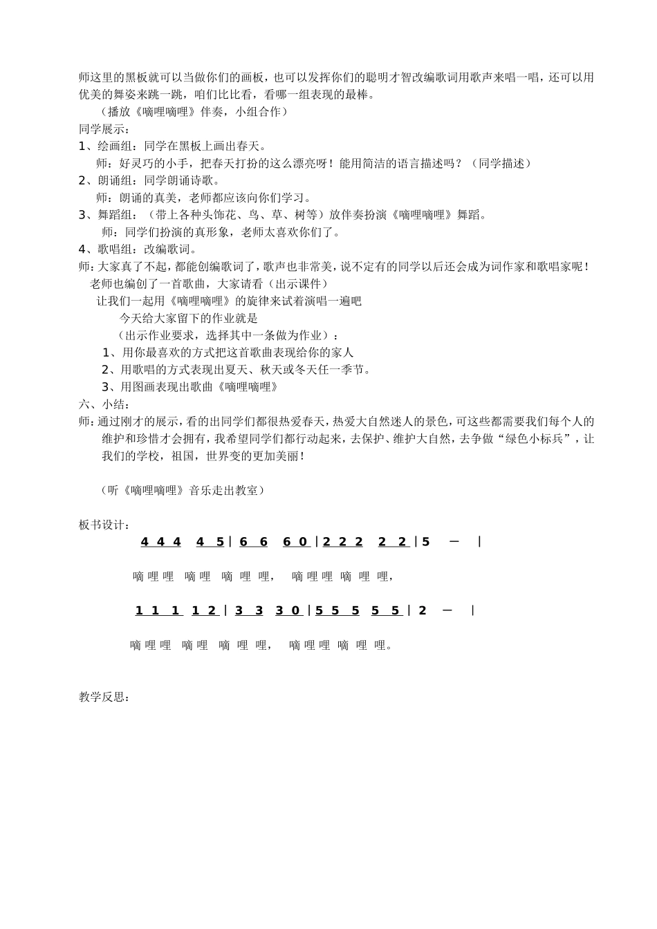 《嘀哩嘀哩》教案_第3页