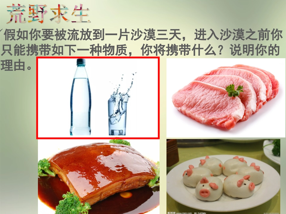 细胞中的无机物 (2)_第2页