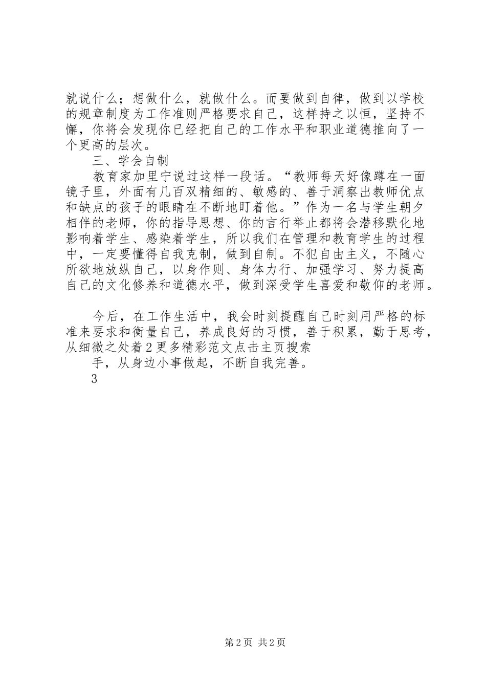 读《反对自由主义》心得体会：反思、自律、自制_第2页