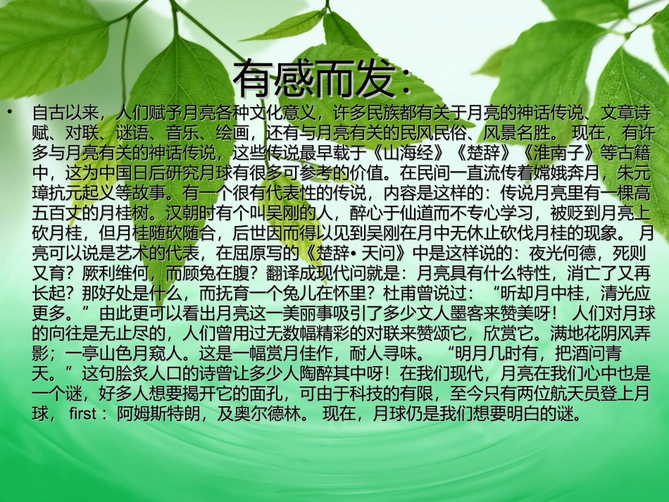 2015人教版七年级语文（上）第五单元24、月亮上的足迹课件_第3页