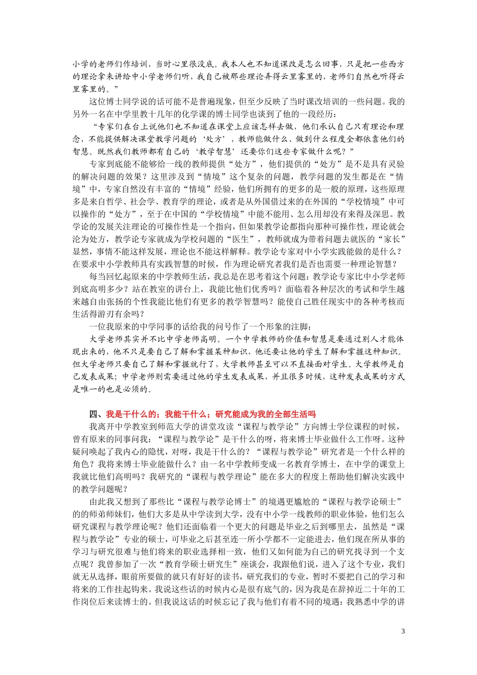 一个课程与教学论研究者的生活叙事4_第3页