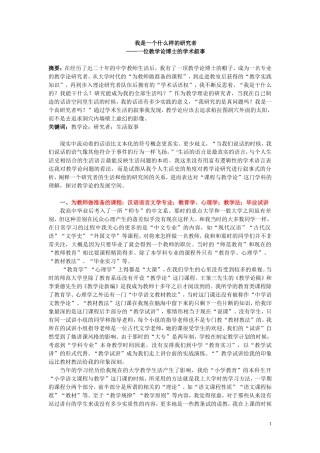 一个课程与教学论研究者的生活叙事4