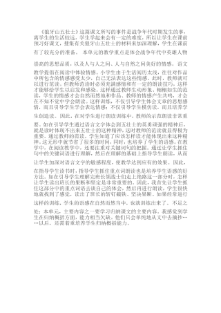 《狼牙山五壮士》教学反思