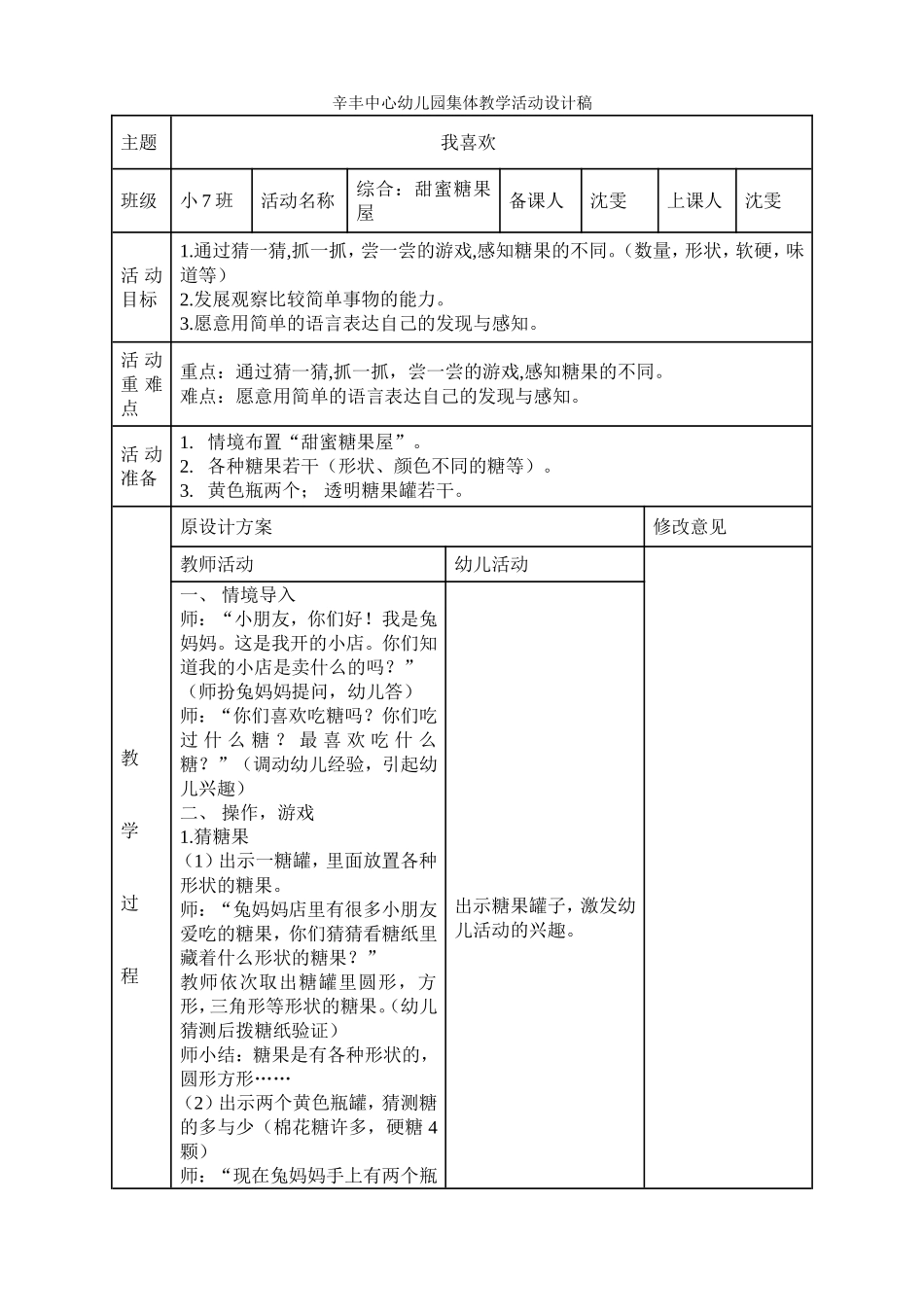 综合：甜蜜糖果屋_第1页