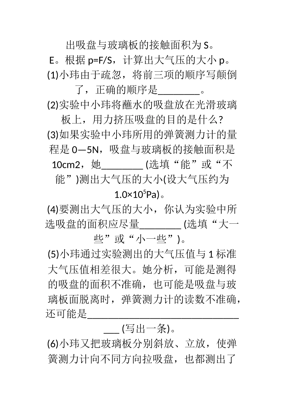 大气压强测定_第2页