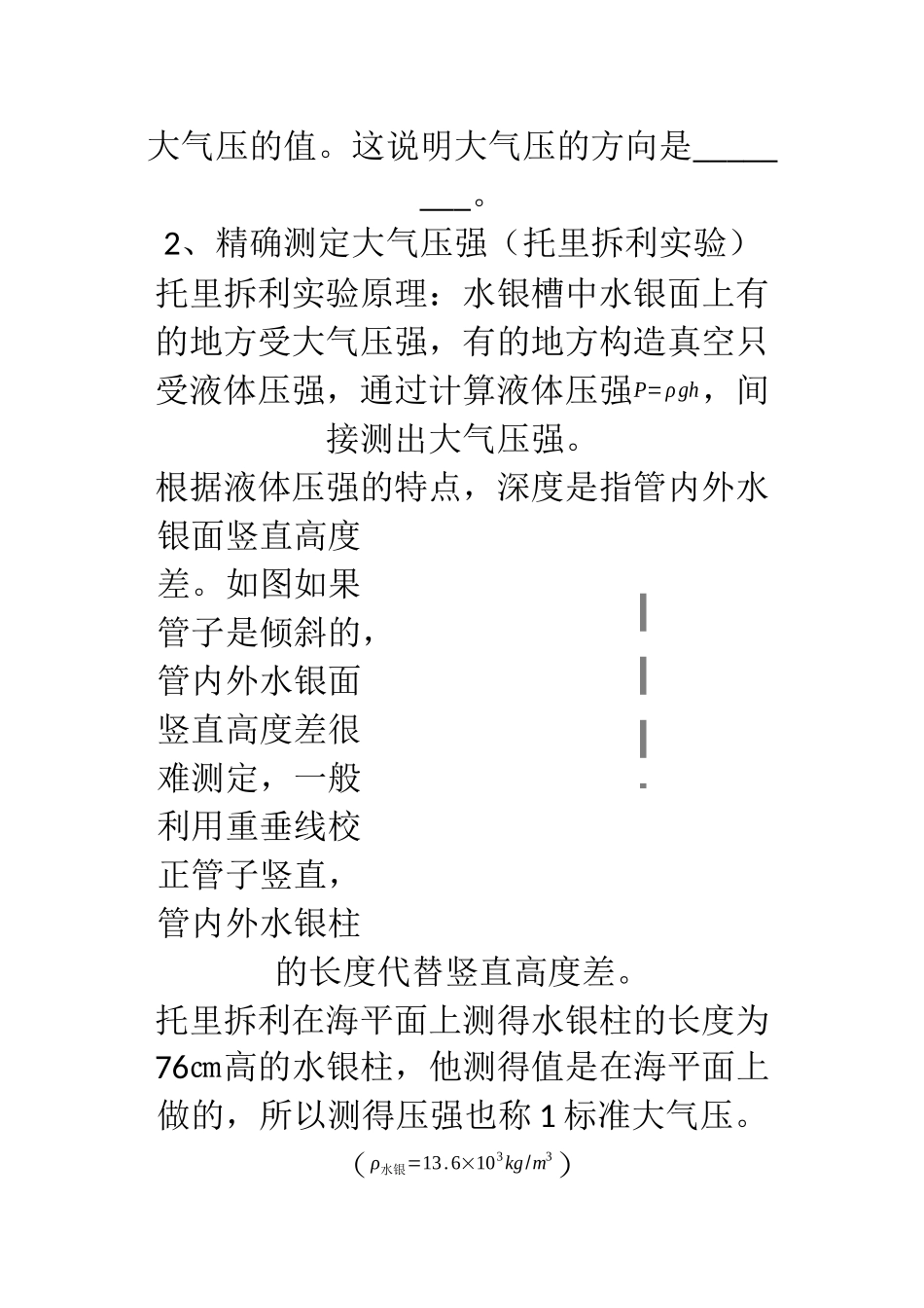 大气压强测定_第3页