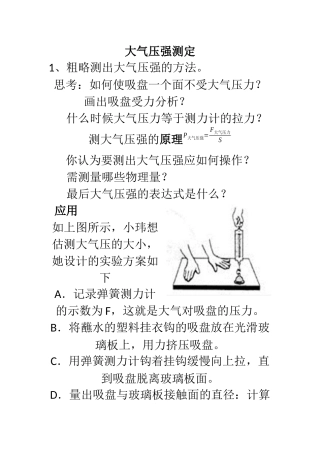 大气压强测定