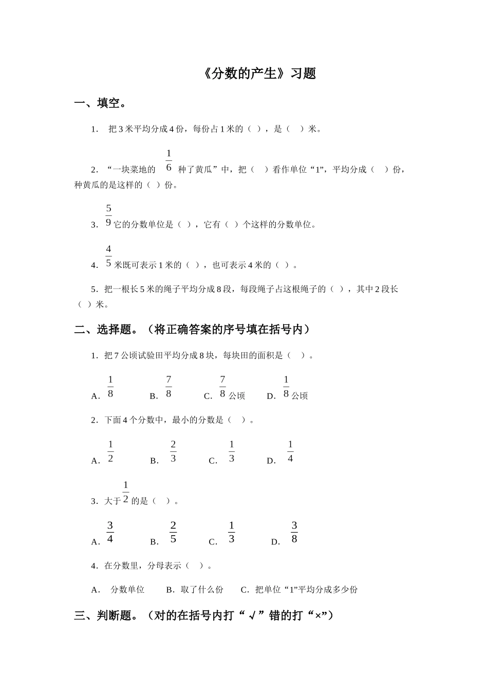 《分数的产生》习题_第1页