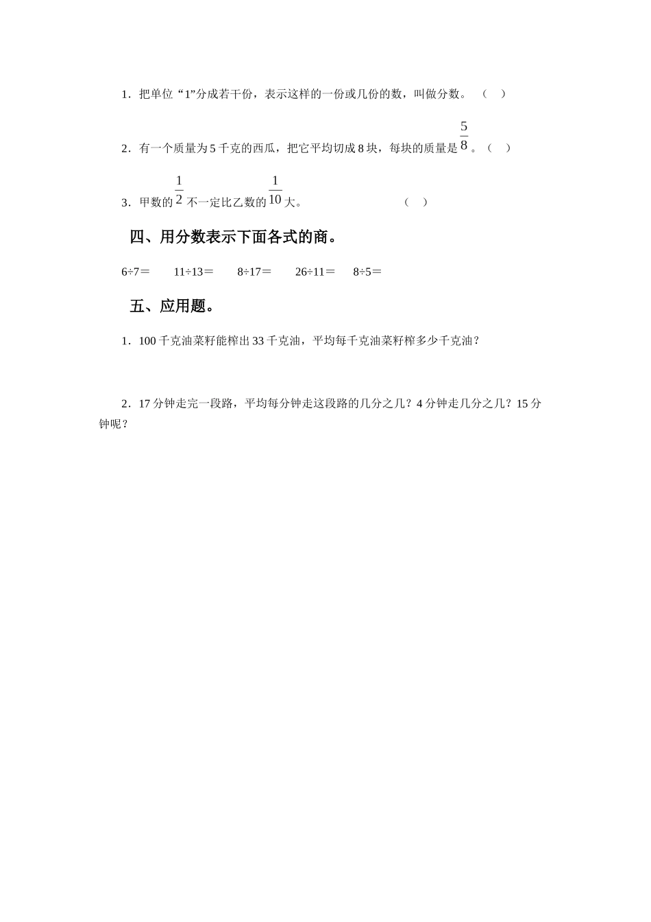 《分数的产生》习题_第2页